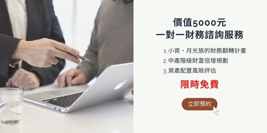 IFA獨立顧問免費諮詢