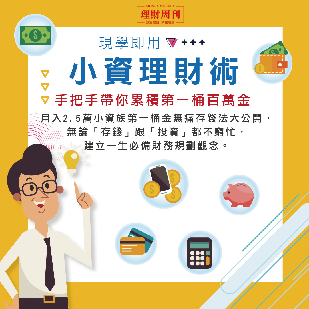 小資理財術