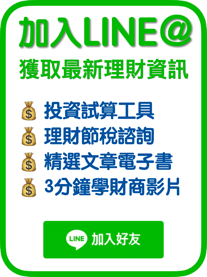 加入Line官方帳號
