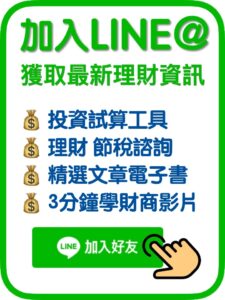 廣哥 愛發財富 Line官方帳號 加入好友