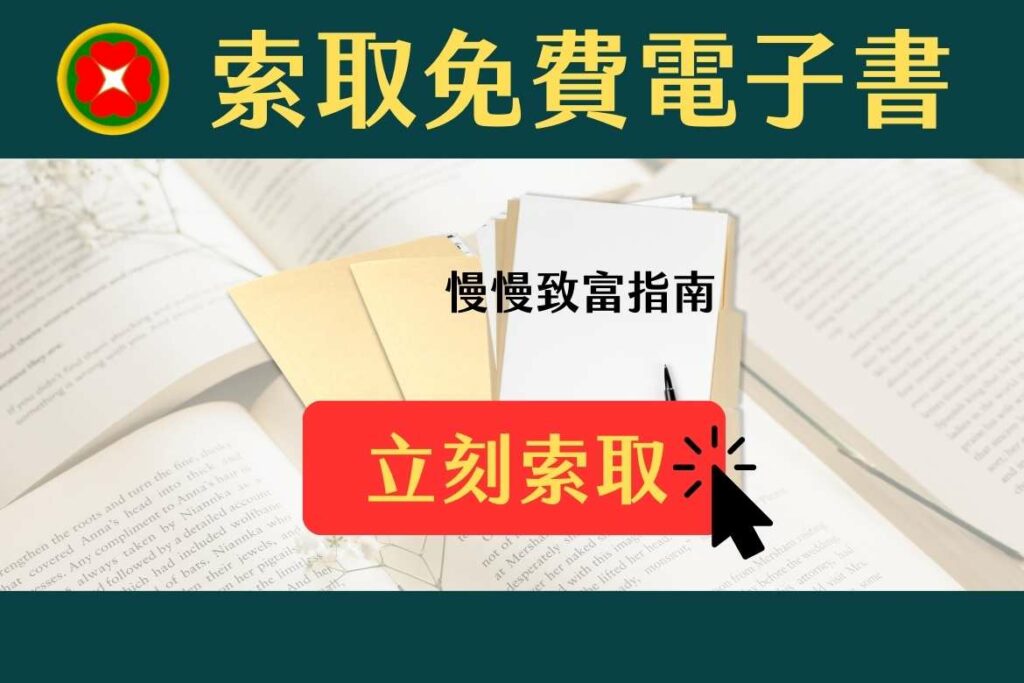 索取慢慢致富指南