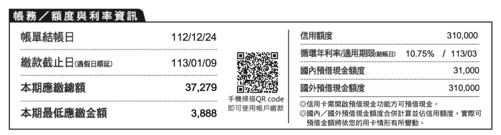 信用評比-信用卡帳單範例