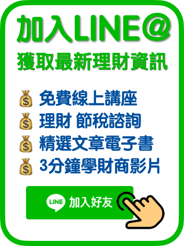 廣哥 愛發財富 Line官方帳號 加入好友